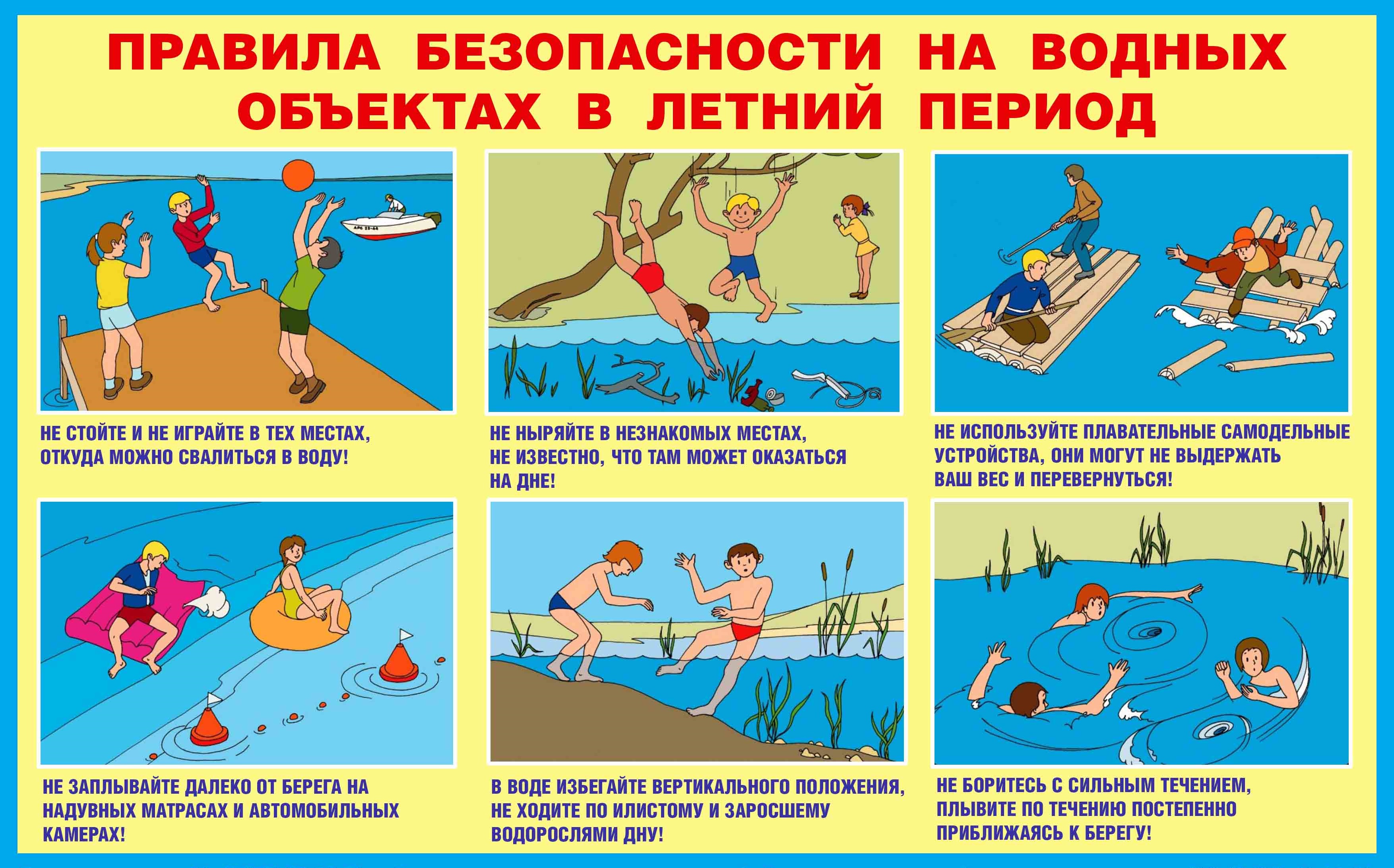 правила поведения на водных объектах.jpg